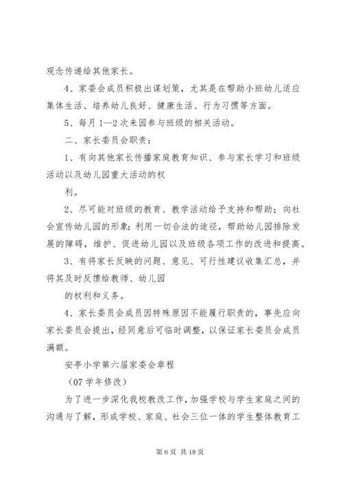 家委会管理制度.docx