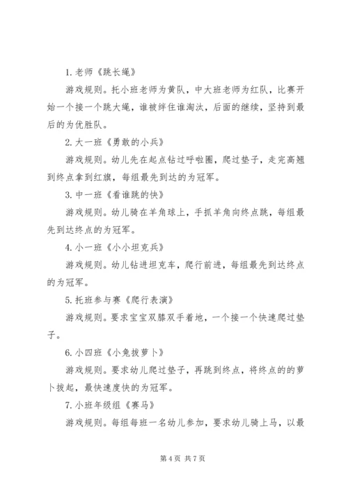 冬季运动会开幕式发言稿 (4).docx