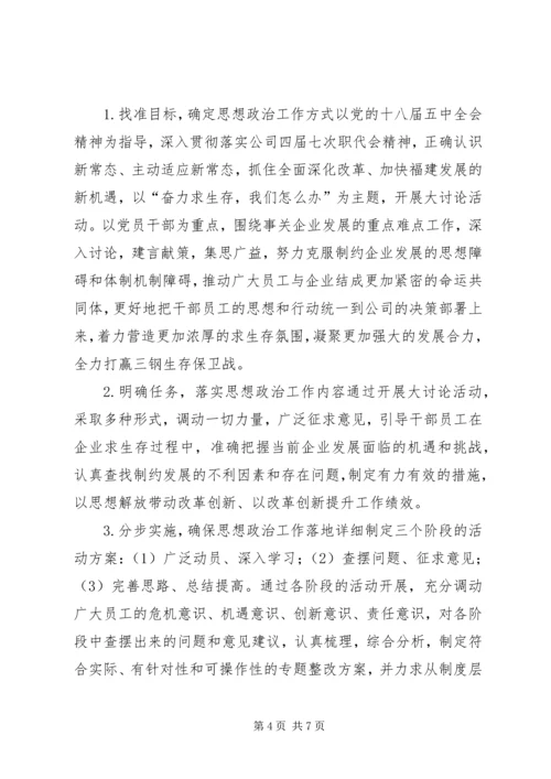 企业如何发挥思想政治工作作用.docx