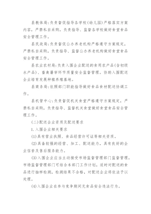 学校食材配送方案.docx