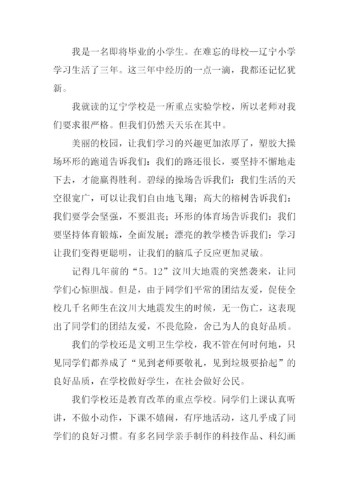 我爱我的母校作文.docx