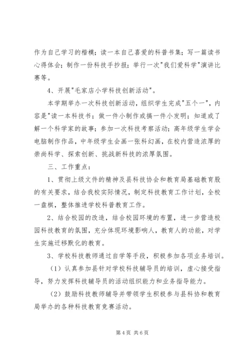 科技创新工作计划 (2).docx