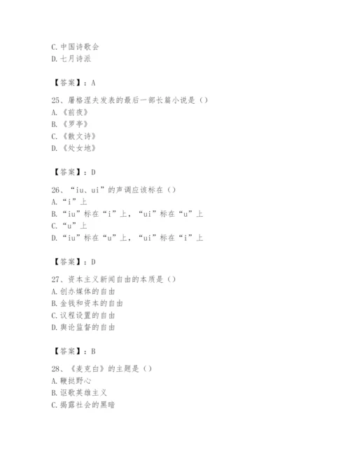2024年国家电网招聘之文学哲学类题库附参考答案【预热题】.docx