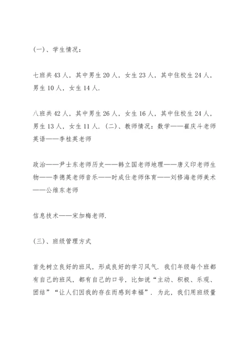 初一上半学期家长会班主任老师发言稿5篇.docx