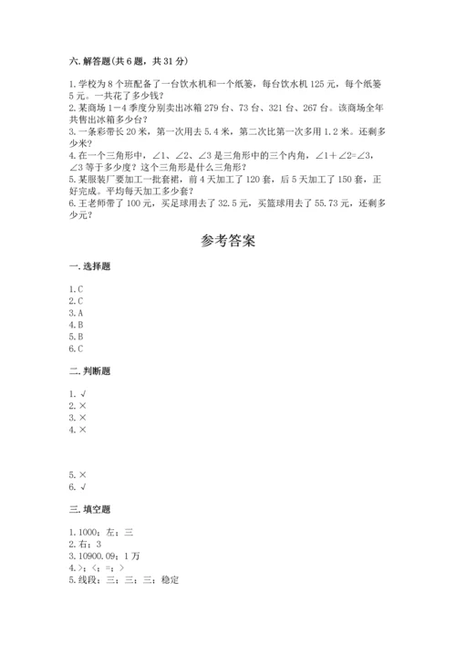 小学四年级下册数学期末测试卷含完整答案（必刷）.docx