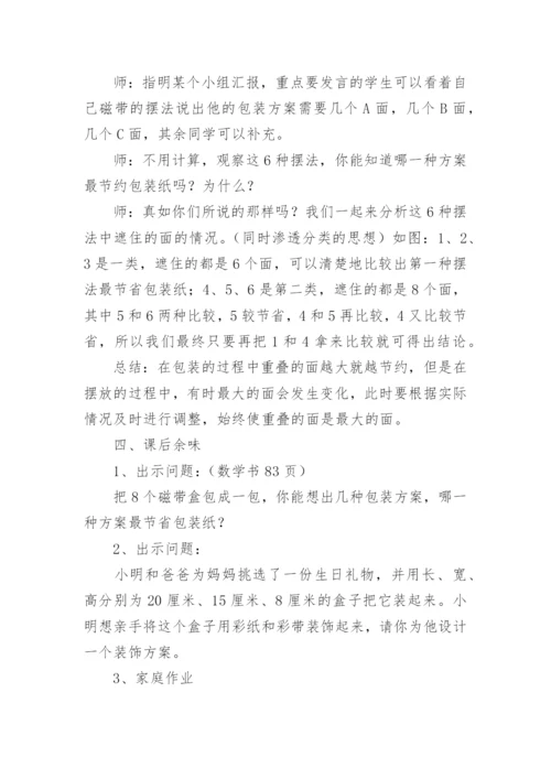 包装学问教学设计.docx