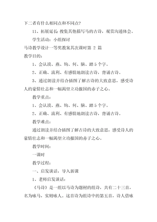 马诗教学设计一等奖教案第二课时