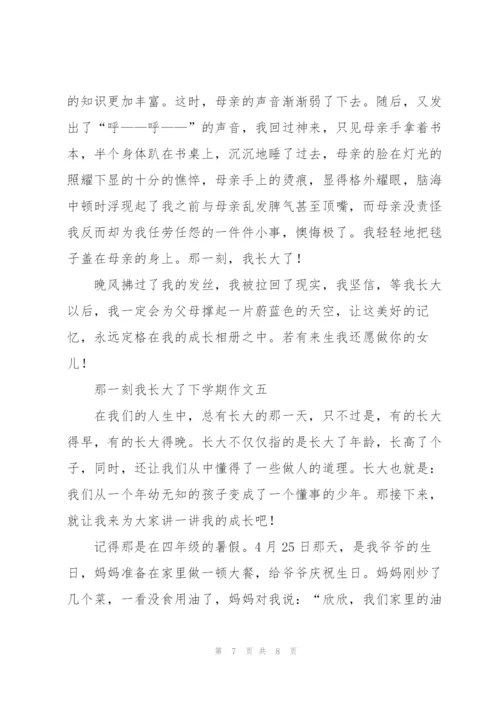 那一刻我长大了下学期作文5篇.docx
