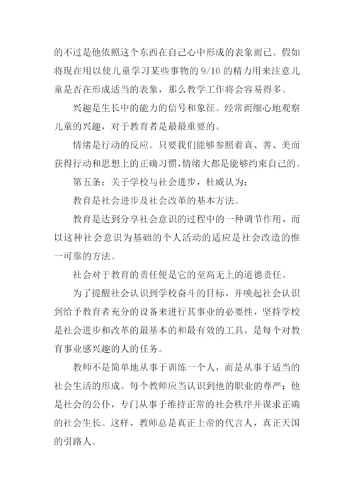 杜威教育名篇读书笔记.docx