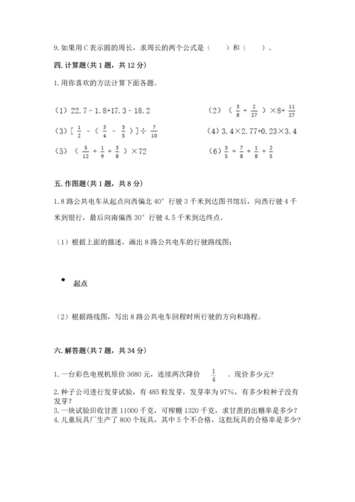 人教版六年级上册数学期末测试卷含答案【基础题】.docx