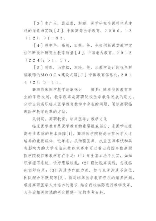 临床医学的论文内容.docx