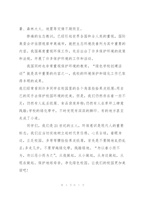 教育小学生环保知识的讲话稿三分钟5篇.docx