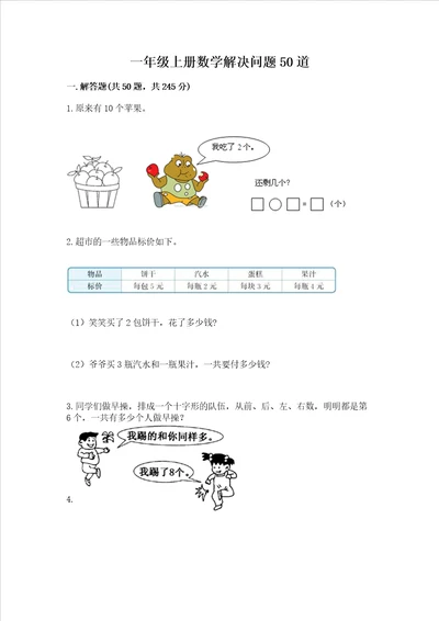 一年级上册数学解决问题50道考试直接用