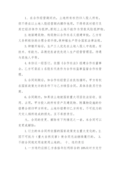 入股合作协议书.docx