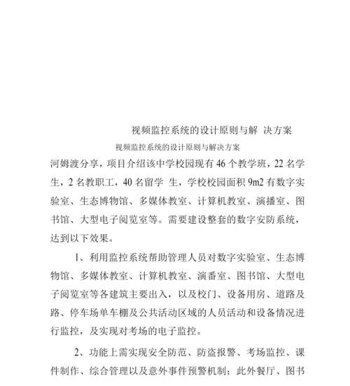 视频监控系统的设计原则与解决方案.docx