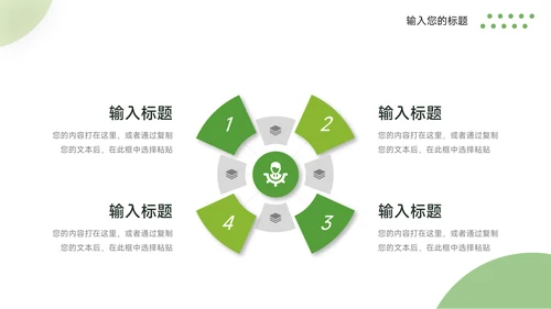 绿色极简教学通用课件PPT模板