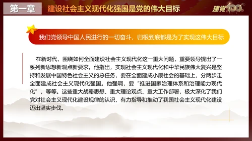 社会主义现代化国家新征程ppt课件