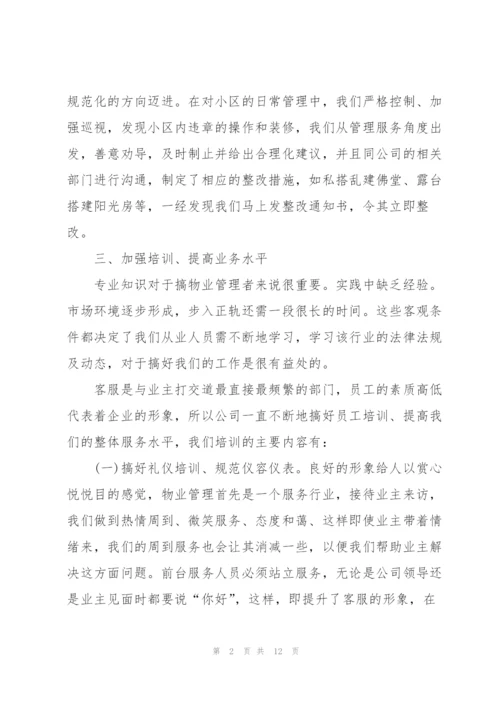 客服员年终工作心得总结.docx