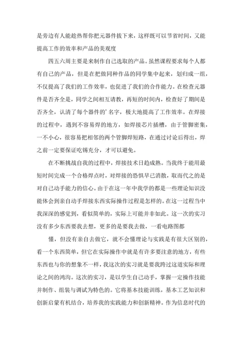 关于生产实习心得体会模板汇总八篇.docx