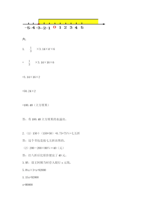 成都外国语学校小升初数学试卷带答案（典型题）.docx