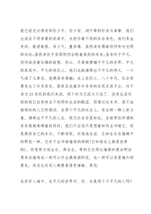 初一读书心得感悟范文5篇.docx