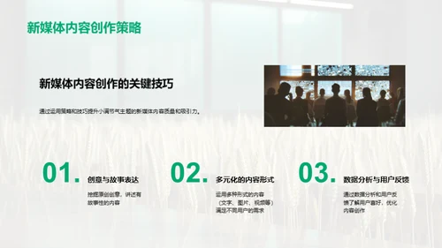小满节气新媒传达艺术