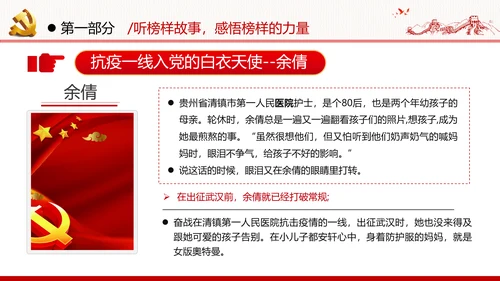 学习榜样精神坚守初心使命榜样微党课党政党建支部团委学习模板