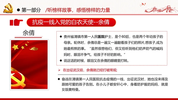 学习榜样精神坚守初心使命榜样微党课党政党建支部团委学习模板