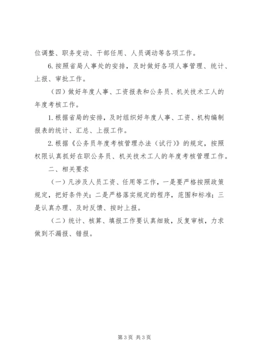 市税务局人事工作计划.docx