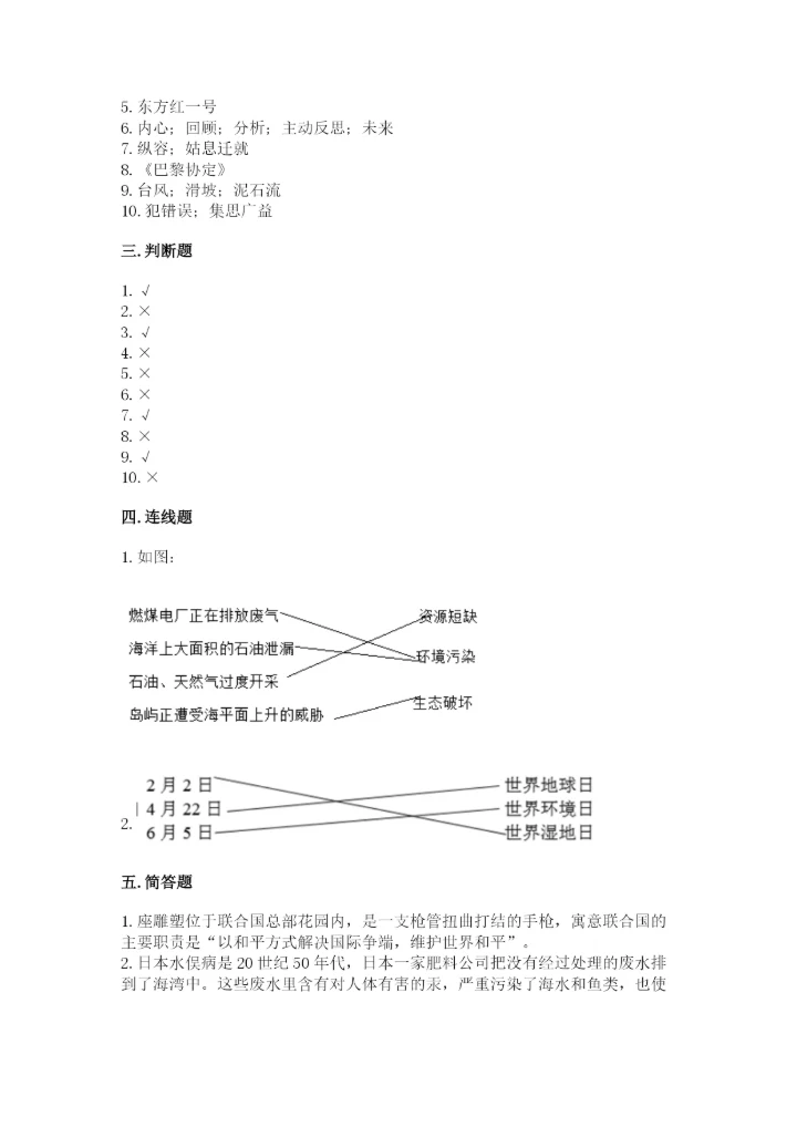 最新部编版六年级下册道德与法治期末测试卷及答案（名师系列）.docx