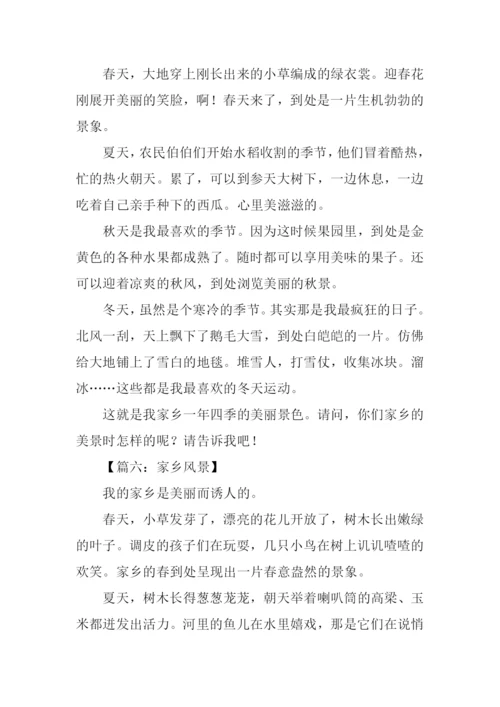 家乡风景作文200字.docx