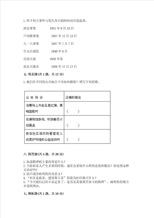 五年级下册道德与法治期末测试卷及参考答案实用