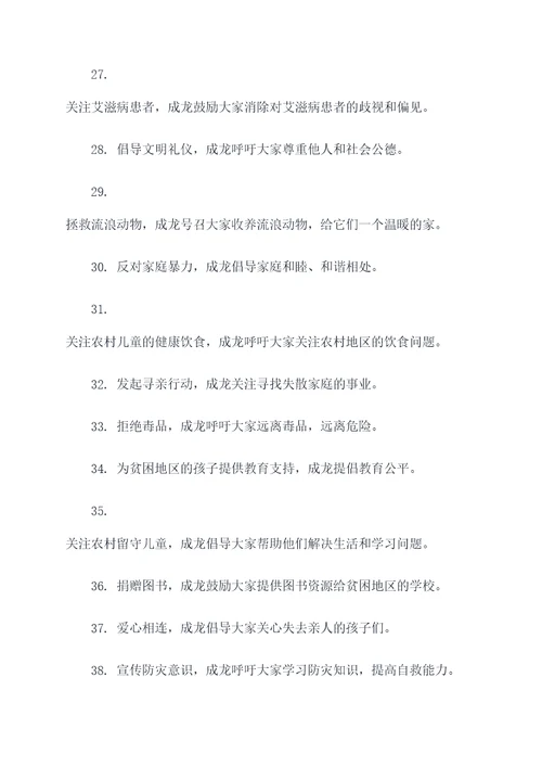 成龙的公益广告语