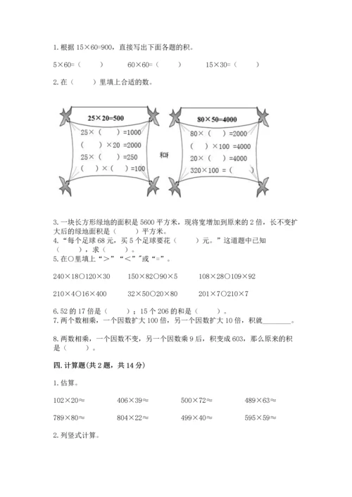 人教版四年级上册数学第四单元《三位数乘两位数》测试卷及答案（考点梳理）.docx