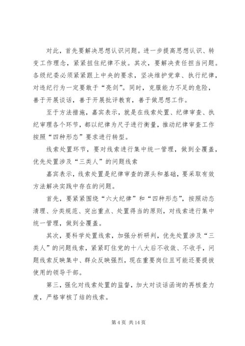 关于运用“四种形态”开展党纪党规专题教育活动的发言稿 (2).docx
