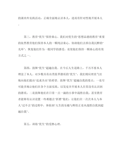 【精编】政教处范文情智教育教师论文对优生培养的思考.docx
