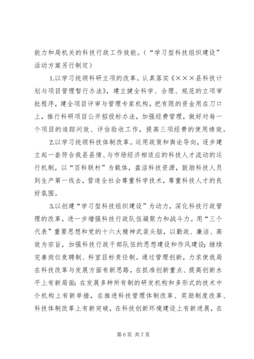 科技局年工作计划 (2).docx