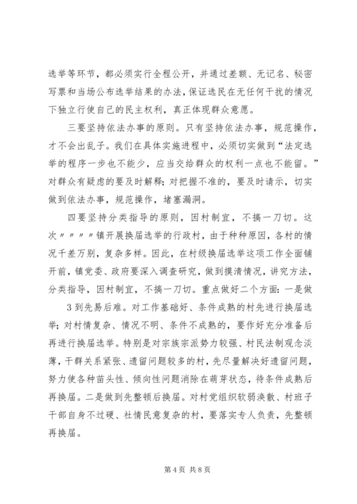 县委书记、县长在村级组织换届选举动员大会上的讲话大全 (4).docx