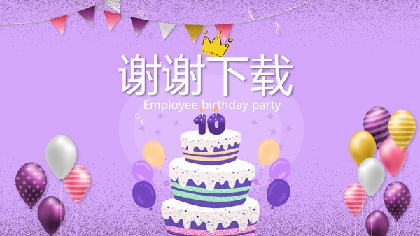 紫色简约公司10周年庆活动策划方案动态PPT模板