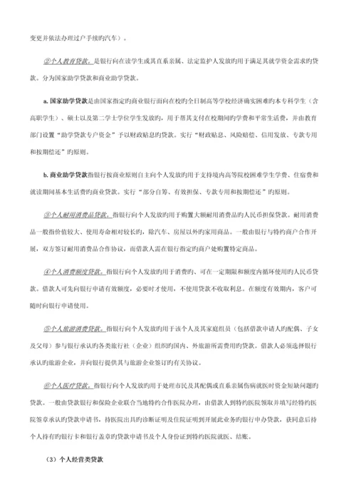 2023年个人贷款笔记.docx