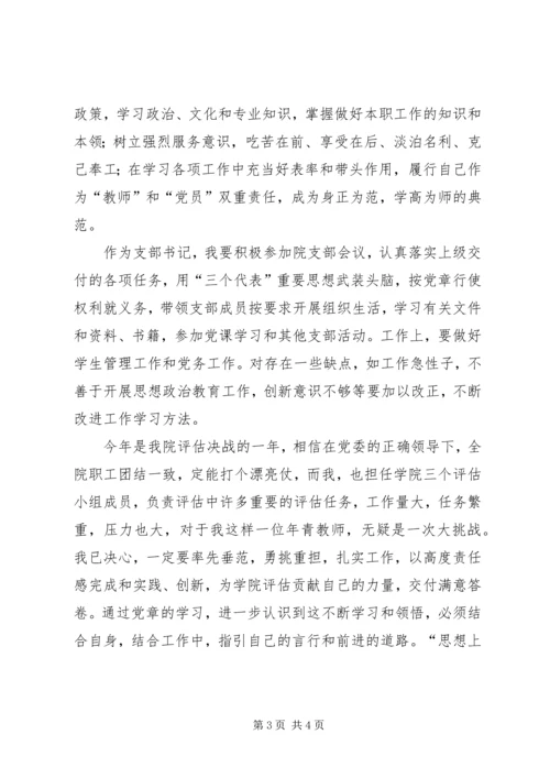 学习4有心得体会 (3).docx