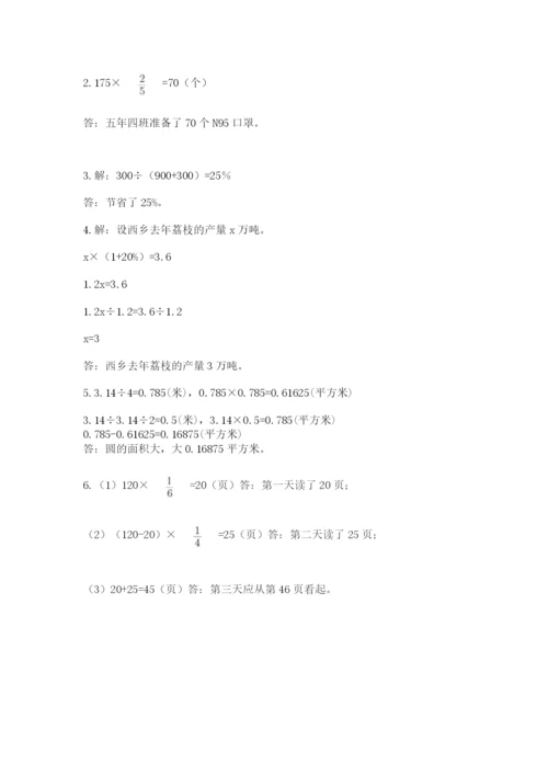 小学数学六年级上册期末卷附完整答案【各地真题】.docx