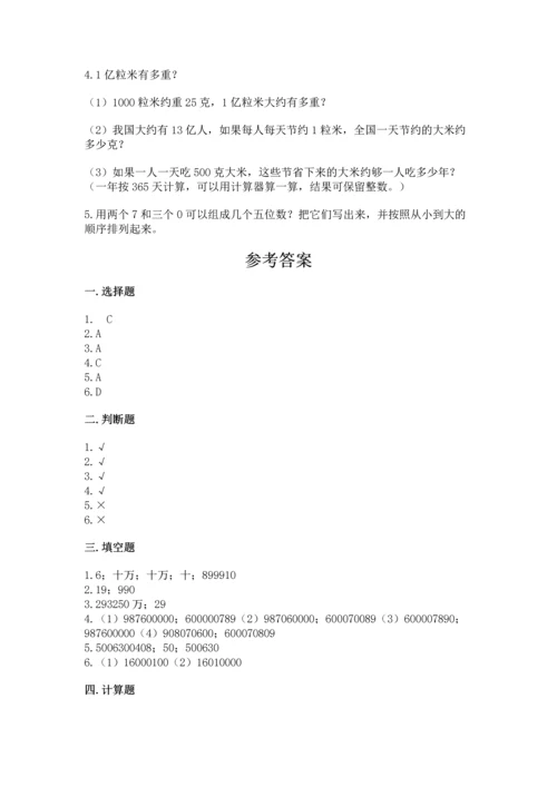 北京版四年级上册数学第一单元 大数的认识 测试卷精品（模拟题）.docx