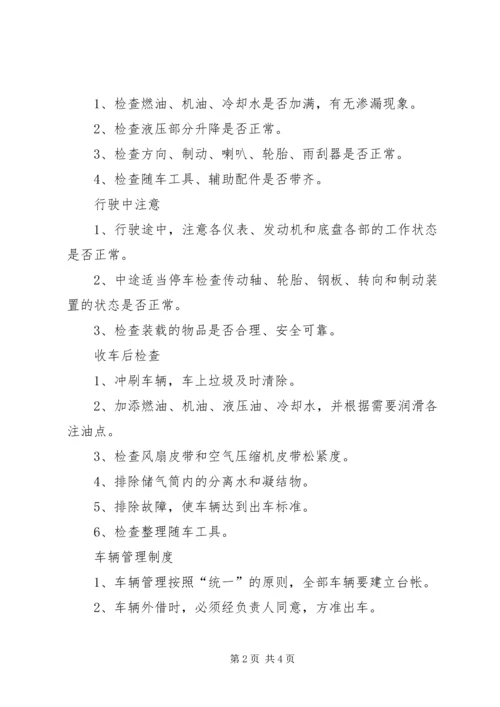 车辆安全管理制度_1.docx