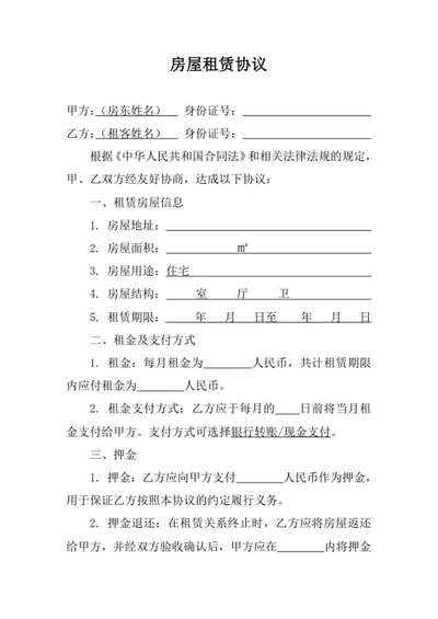 房屋租赁协议