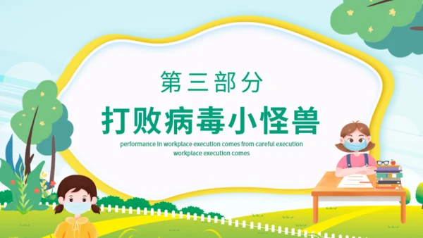 幼儿园防传染知识进入校园通用PPT模板