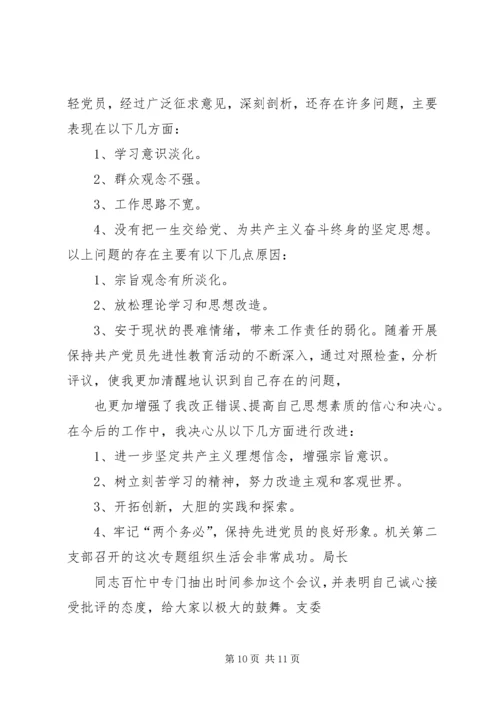 机关第二党支部关于召开专题组织生活会情况的报告 (11).docx