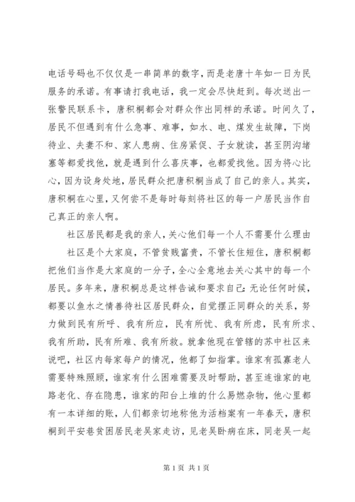 派出所社区民警事迹事迹材料.docx