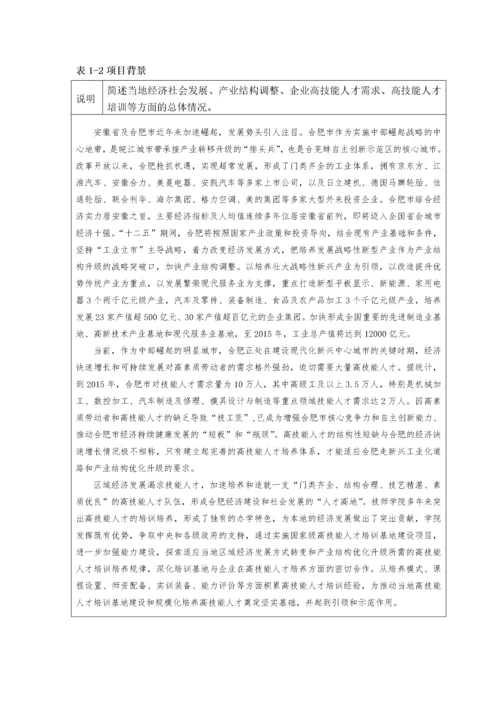 国家级高技能人才培训基地建设项目实施方案.docx