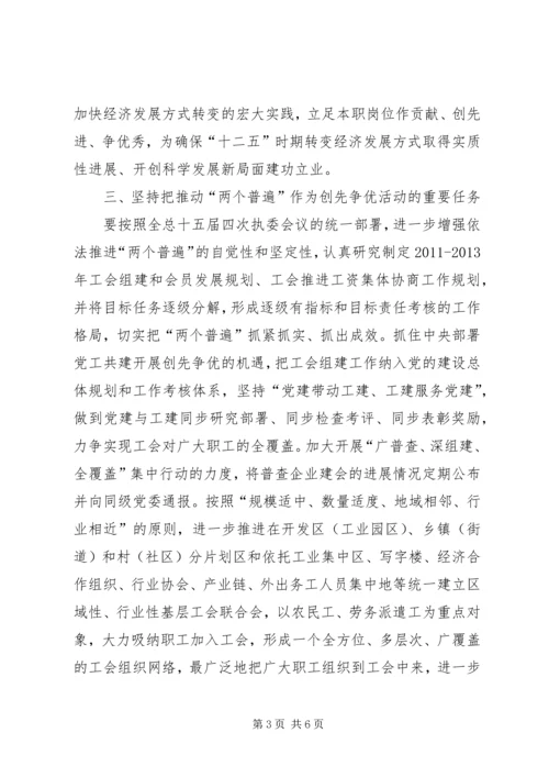 学习十七届五中全会精神推进创先争优.docx